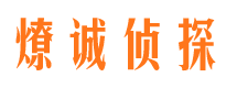 广元调查公司